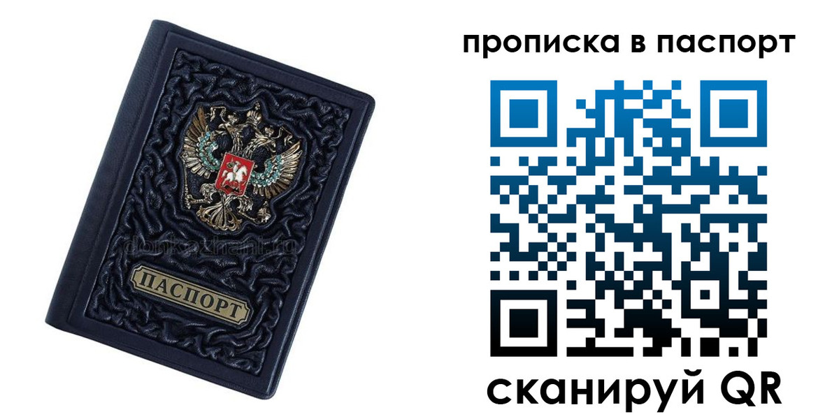 прописка для работы в Заозёрске