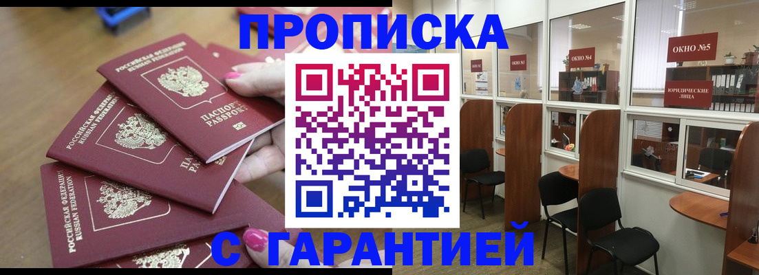 прописка поиск в Заозёрске