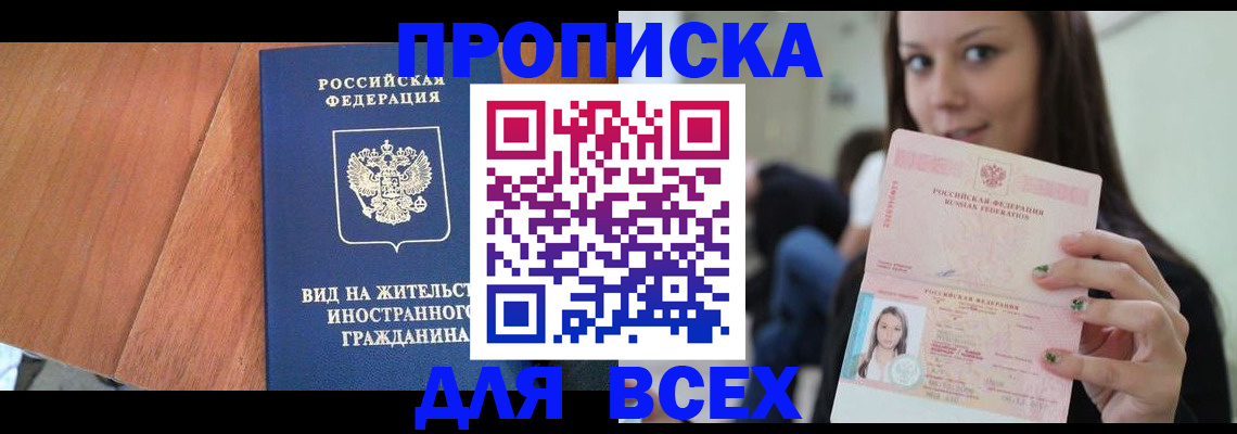 пропишу в квартире в Заозёрске