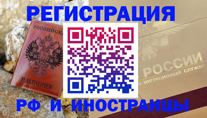 временная регистрация 2025 в Заозёрске