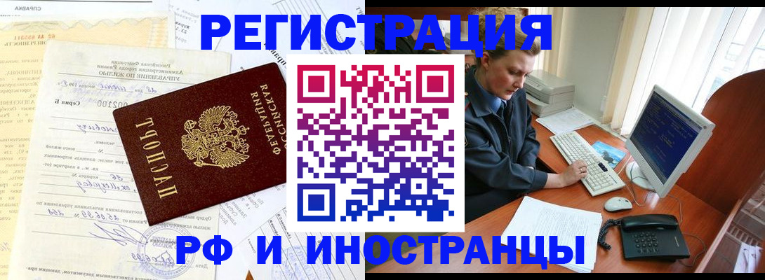 прописка 2025 в Заозёрске