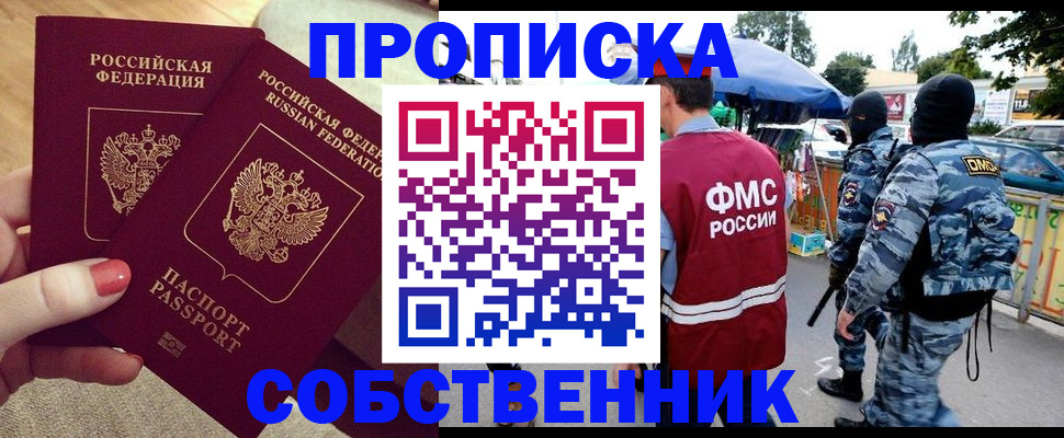 прописка 2025 в Заозёрске