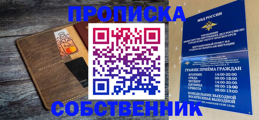 временная регистрация надежно в Заозёрске
